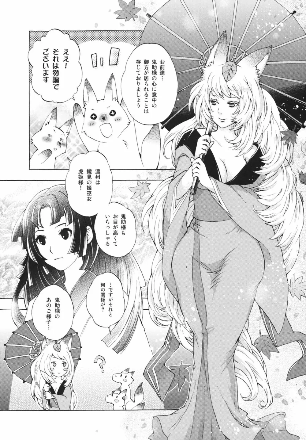 ゆづるはサンの余計なお世話 - page6