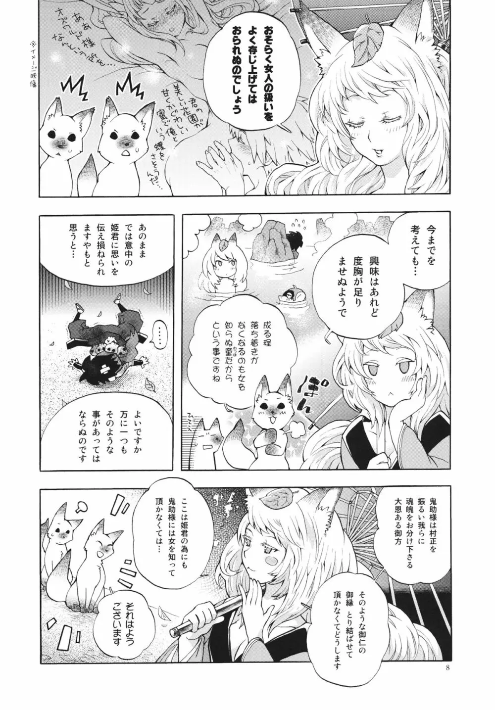 ゆづるはサンの余計なお世話 - page7