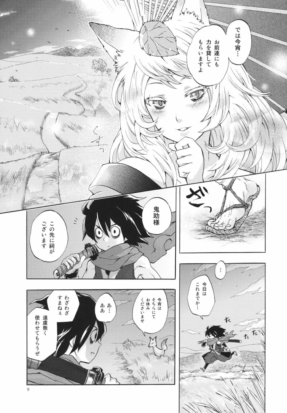 ゆづるはサンの余計なお世話 - page8