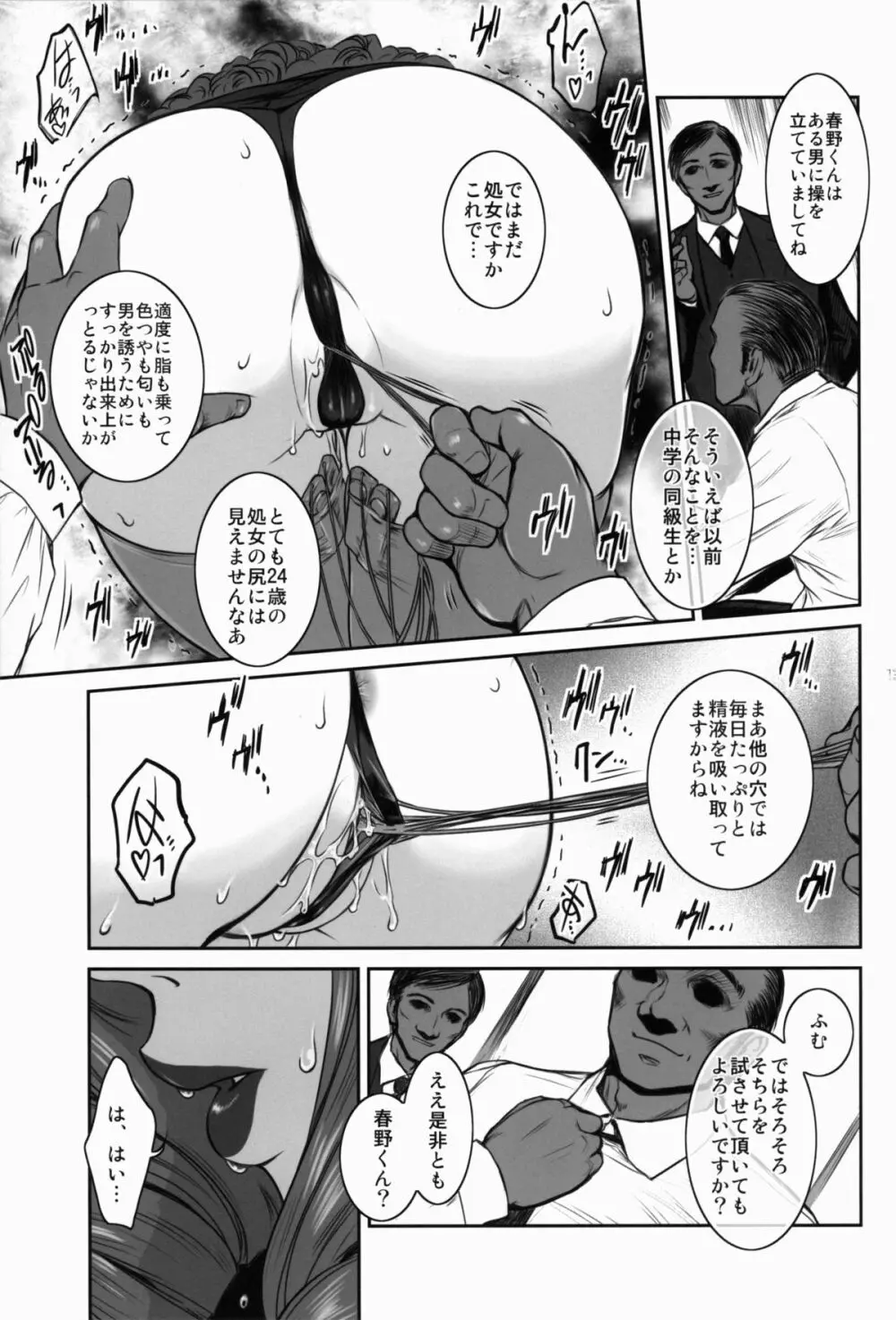 MANBAKU。 - page12