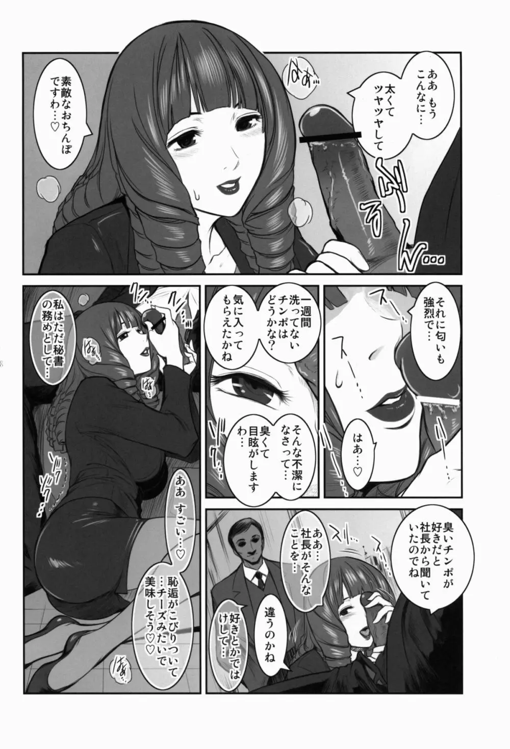 MANBAKU。 - page7
