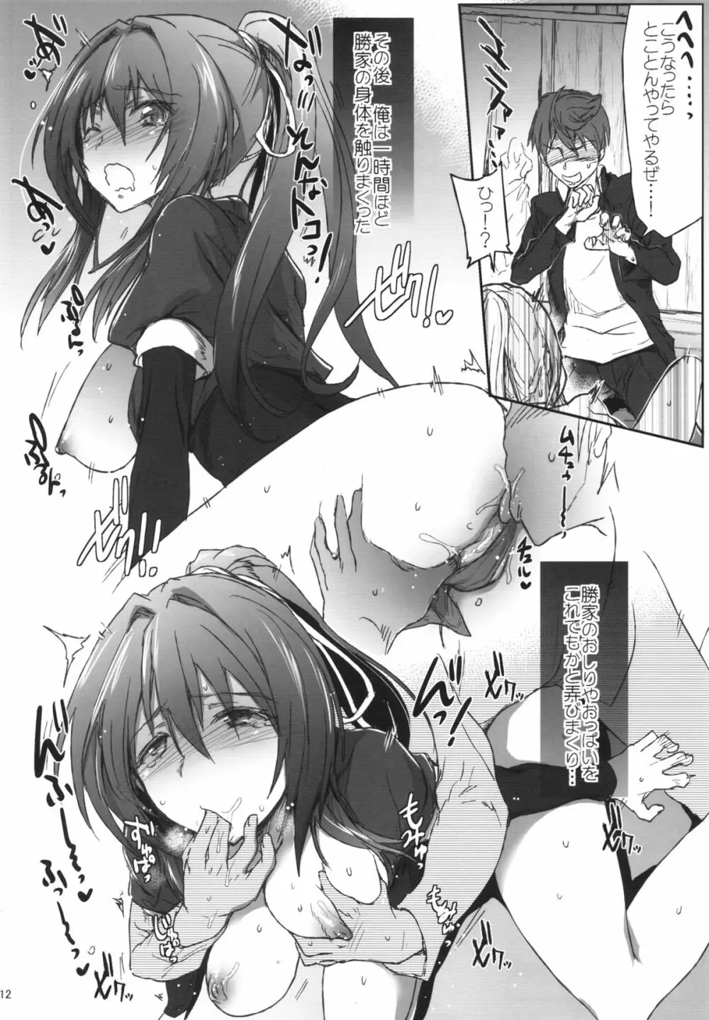 戦国春絵巻 - page11