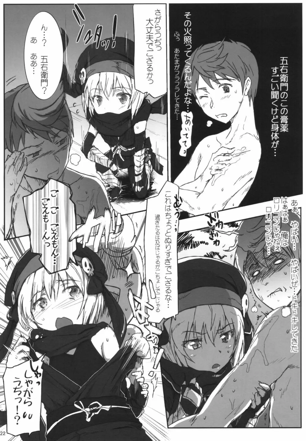 戦国春絵巻 - page21