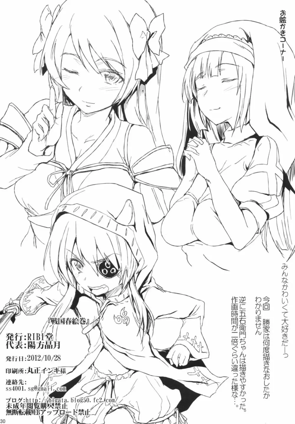 戦国春絵巻 - page29