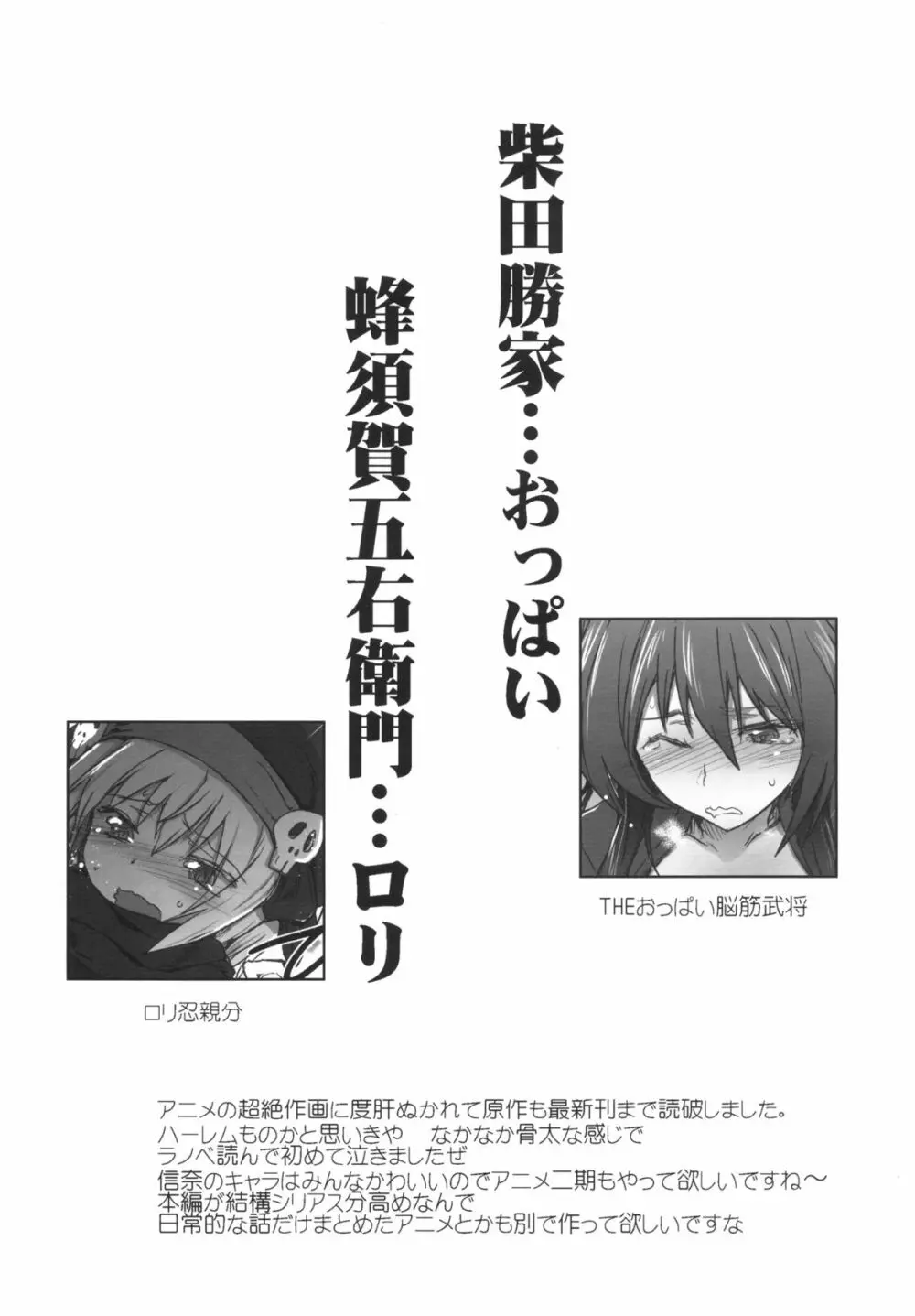 戦国春絵巻 - page3