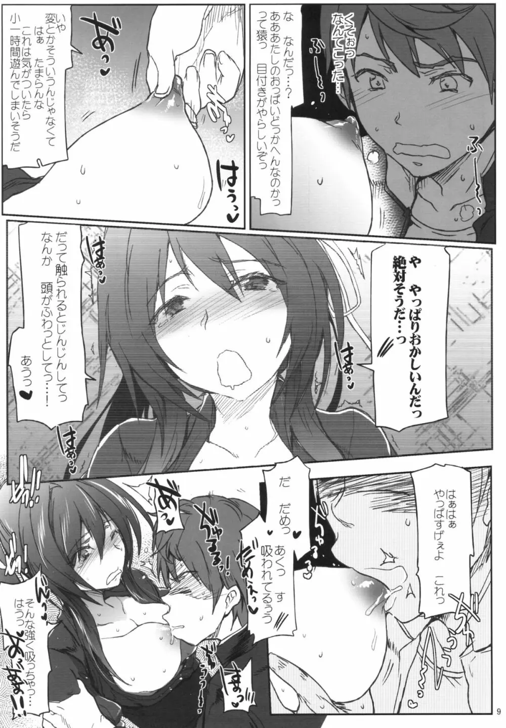戦国春絵巻 - page8