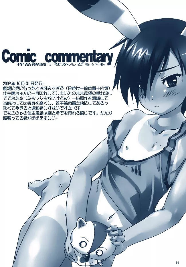 負犬魂 Highlights ver. - page11
