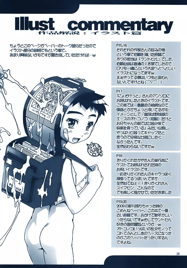 負犬魂 Highlights ver. - page17
