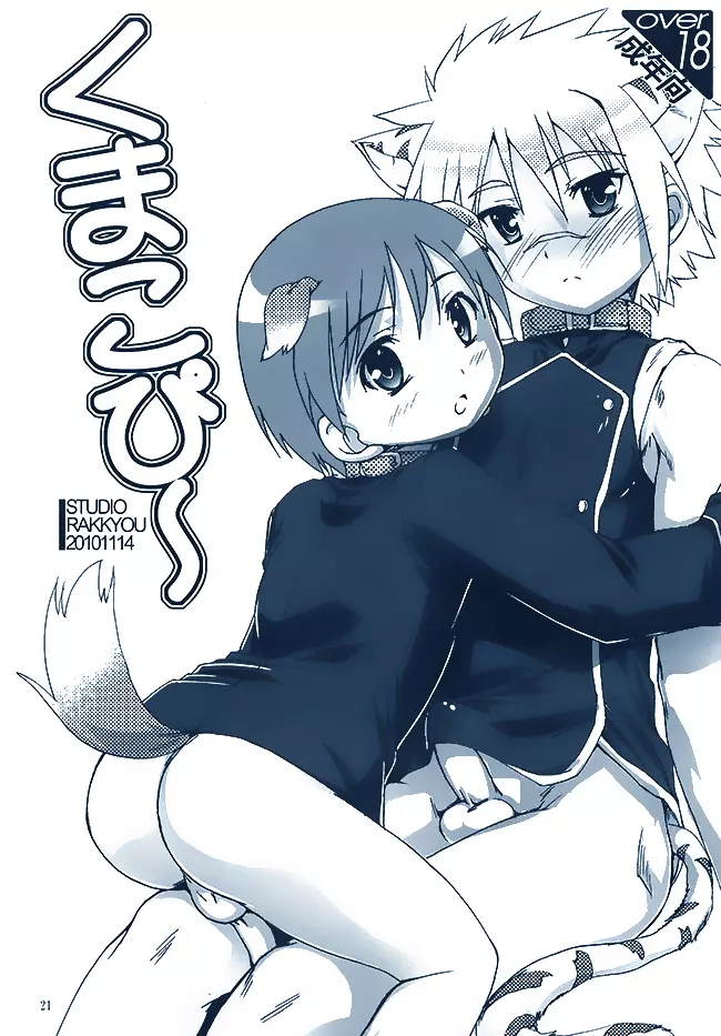 負犬魂 Highlights ver. - page18