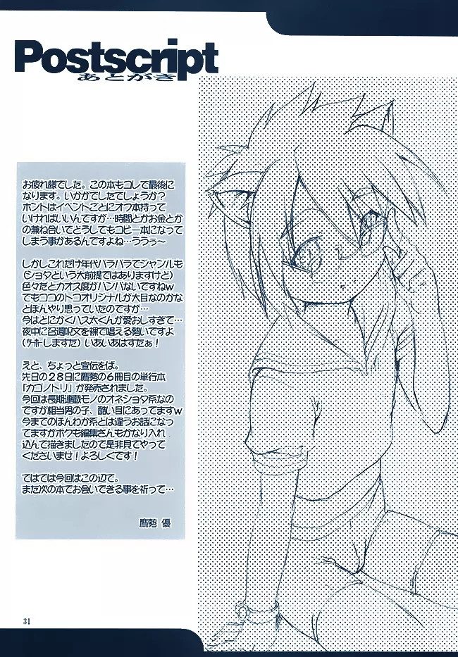 負犬魂 Highlights ver. - page28