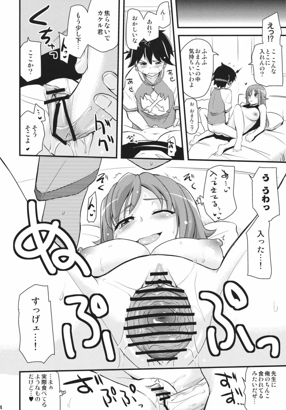 ゼツボー的にエロせんせー。 - page13