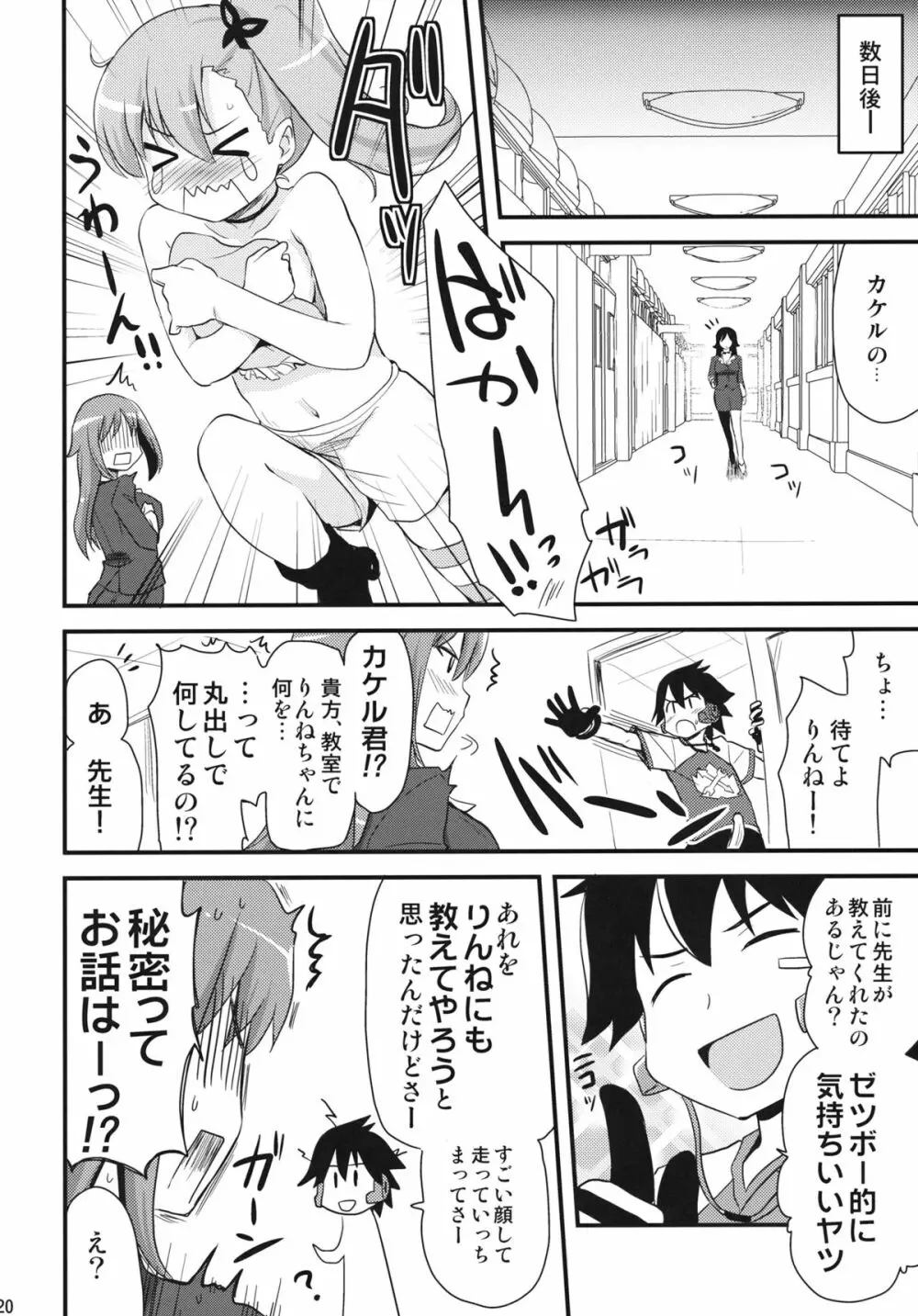ゼツボー的にエロせんせー。 - page19