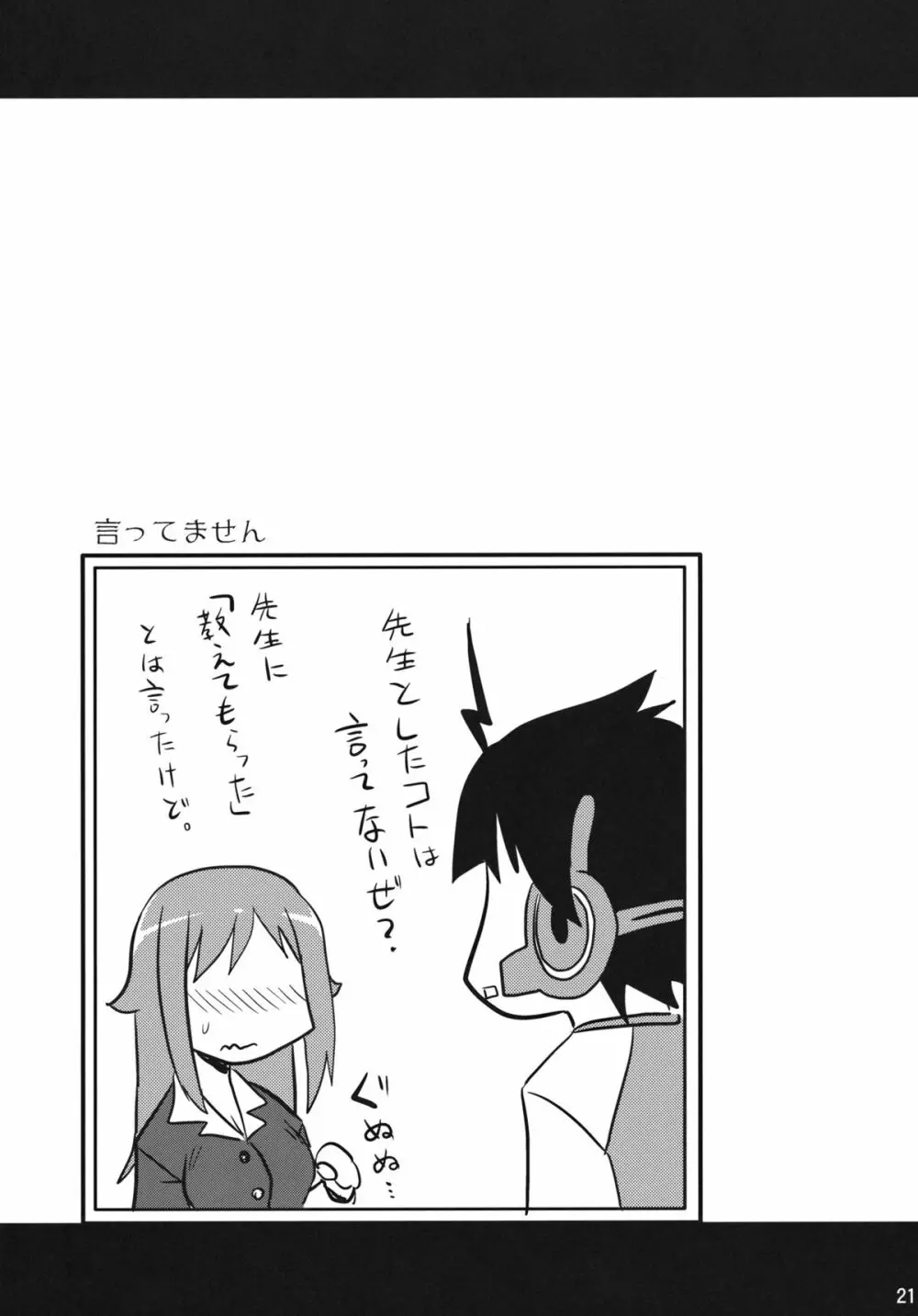 ゼツボー的にエロせんせー。 - page20
