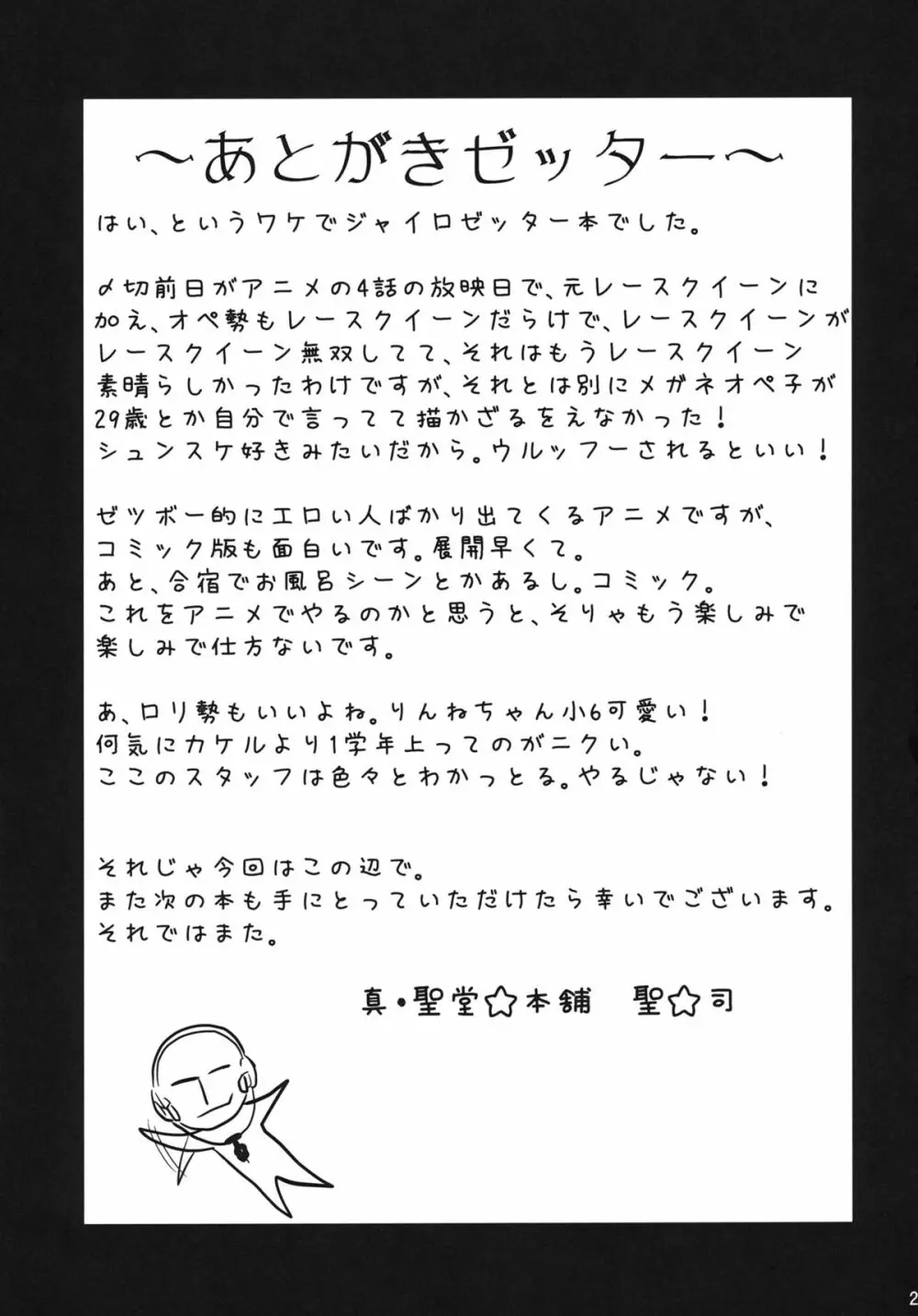 ゼツボー的にエロせんせー。 - page24