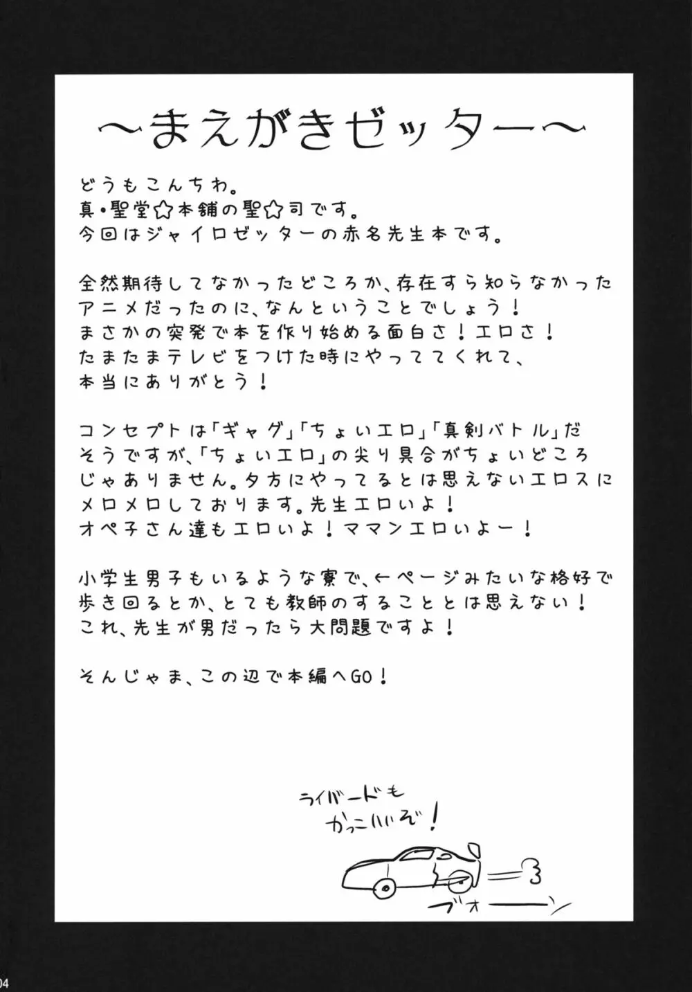 ゼツボー的にエロせんせー。 - page3