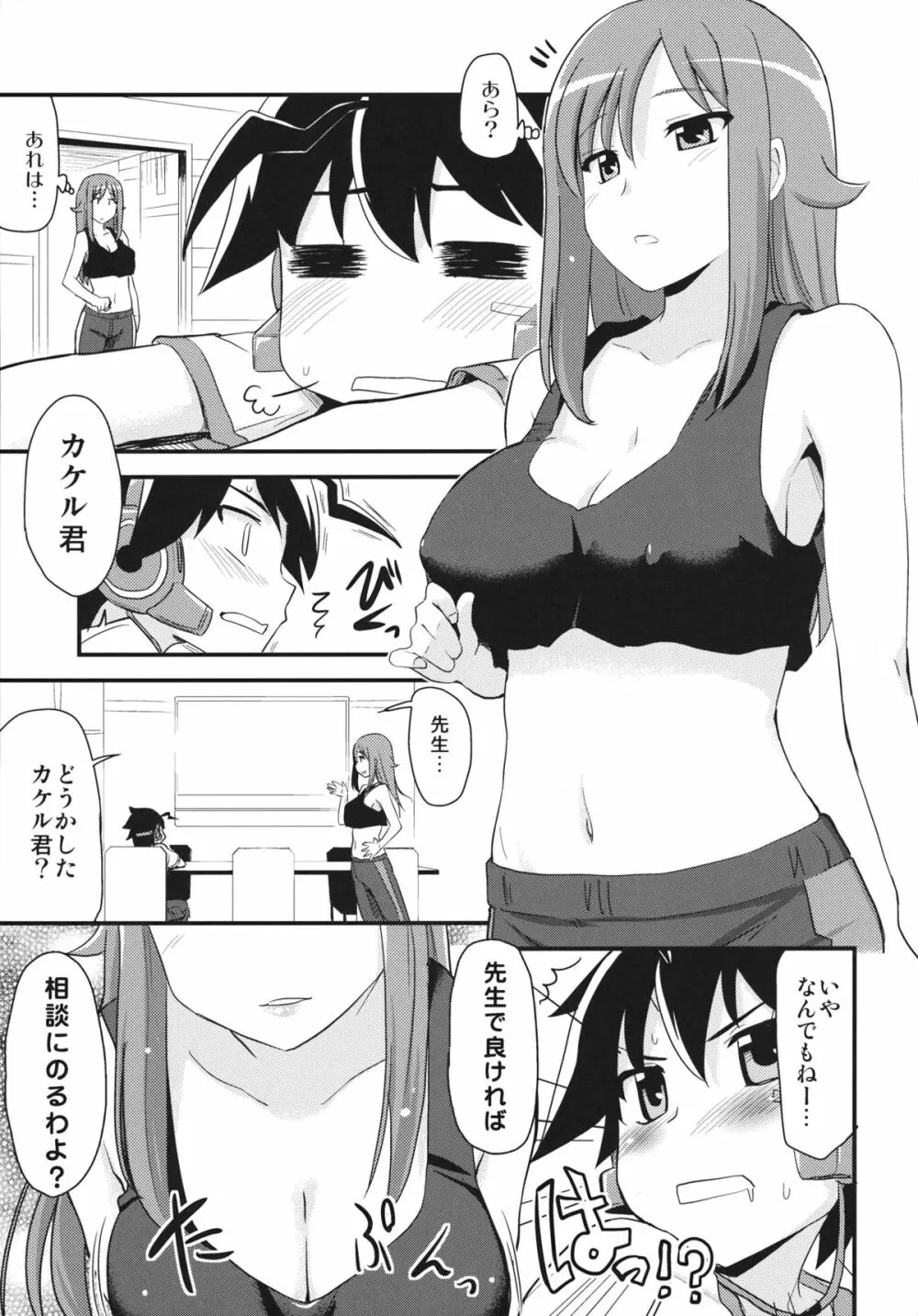 ゼツボー的にエロせんせー。 - page4
