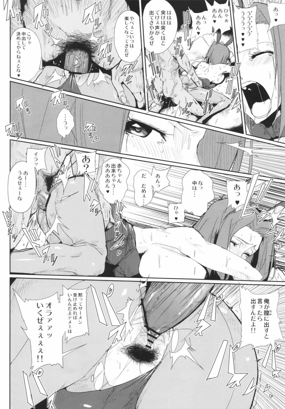 カレン下段大ピンチ - page13