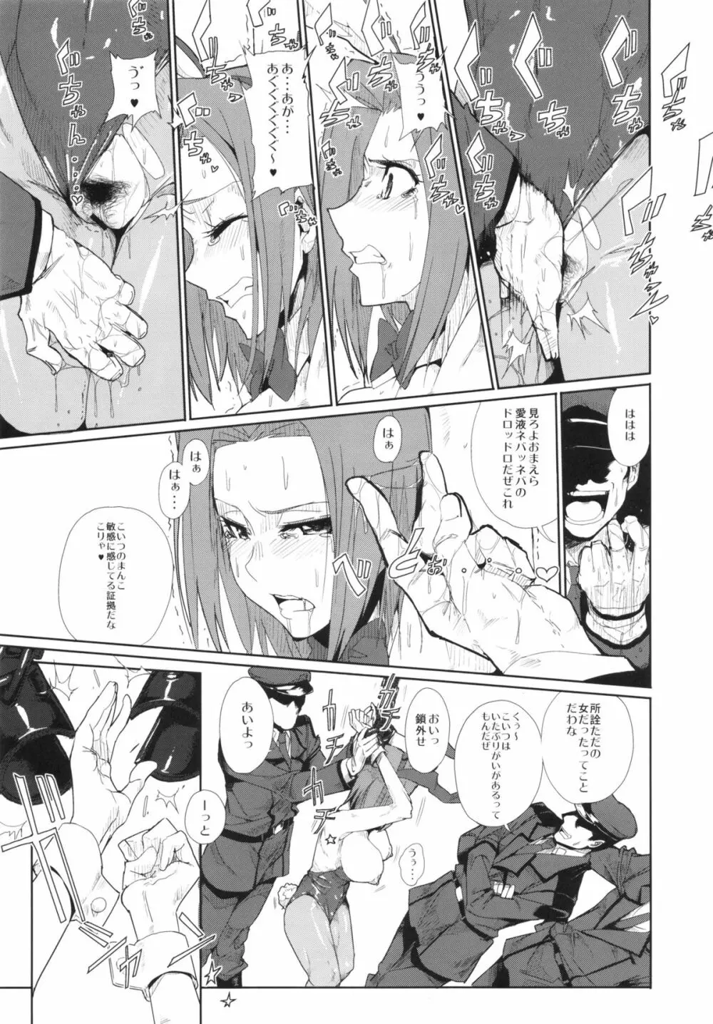 カレン下段大ピンチ - page6