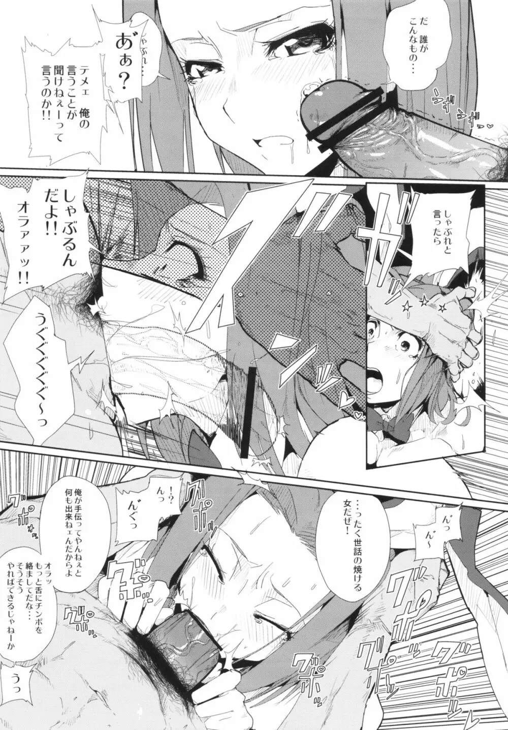 カレン下段大ピンチ - page8