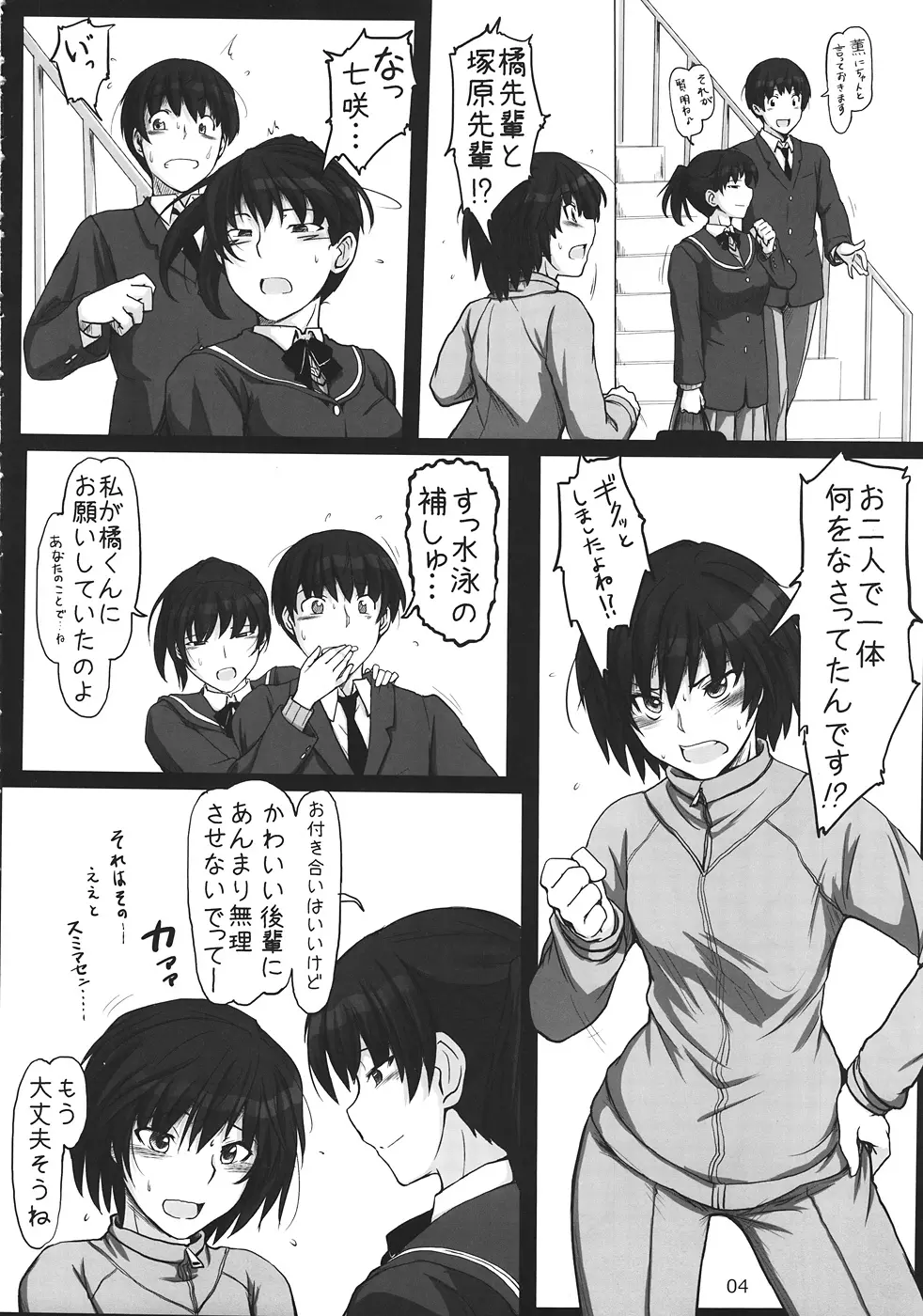 密会 5 - page3