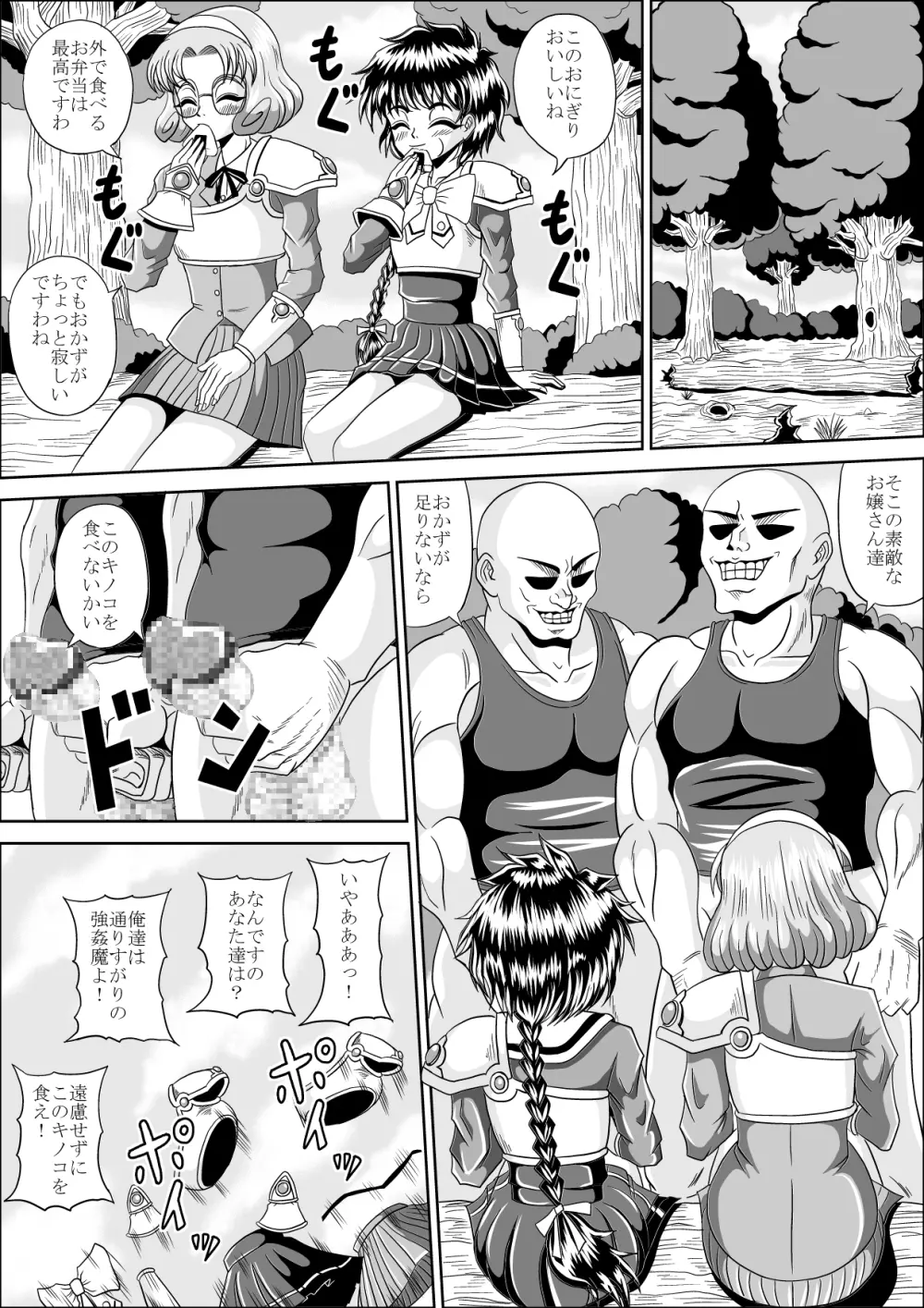 イケニエ - page15