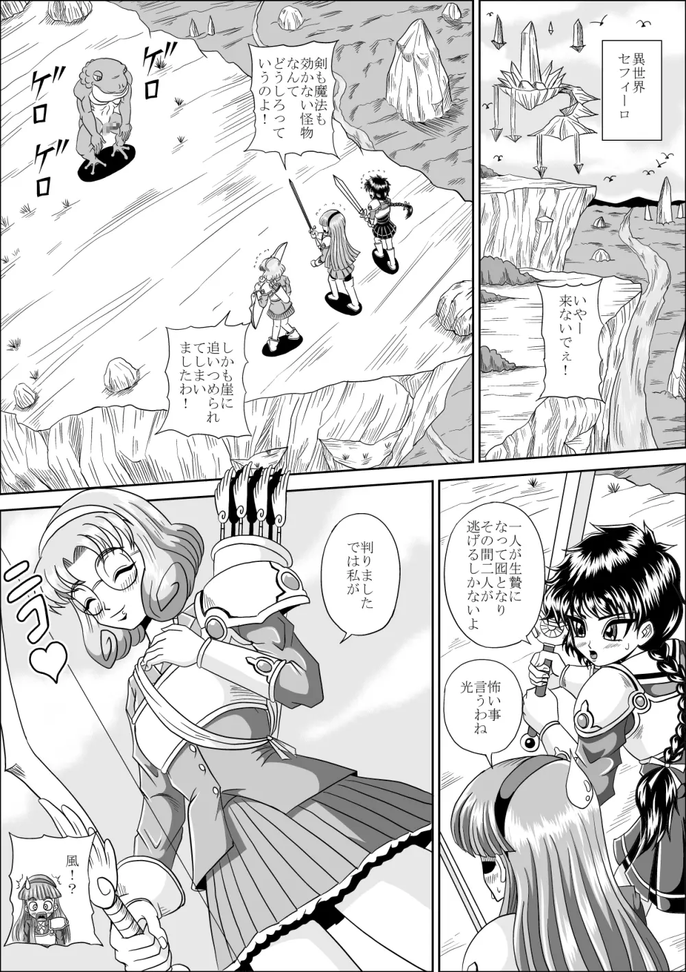 イケニエ - page3