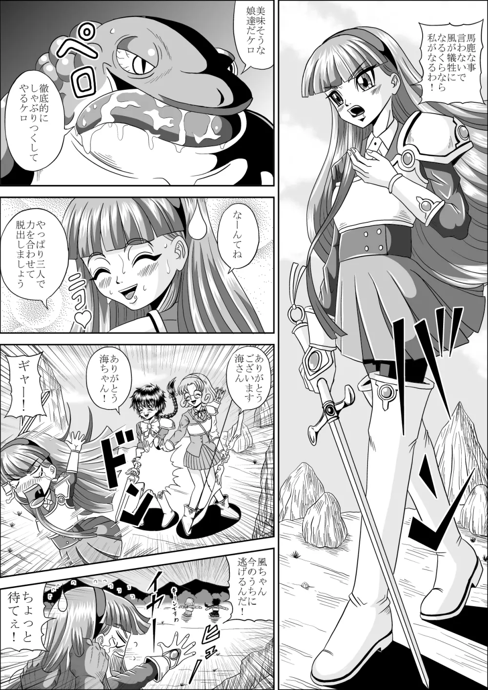 イケニエ - page4