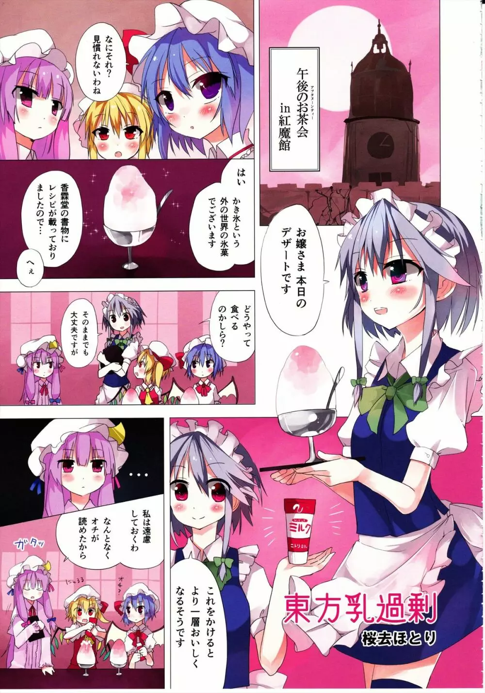 エロおしくらまんじゅう - page25