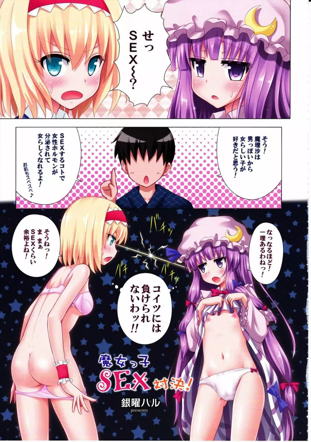 エロおしくらまんじゅう - page5