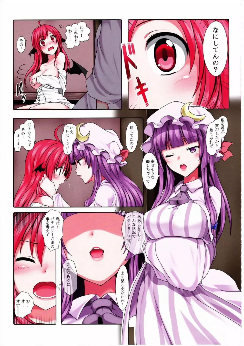 エロおしくらまんじゅう - page67