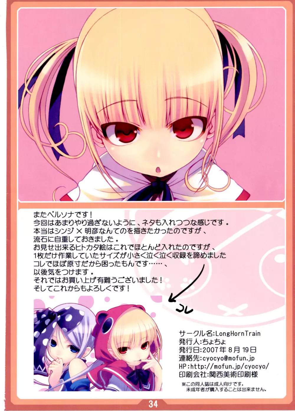 CyoCyo's illustration 02 - page34
