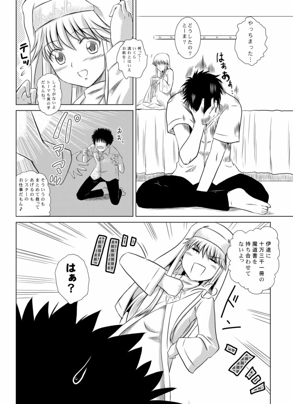 インデックスすぱいらる - page17