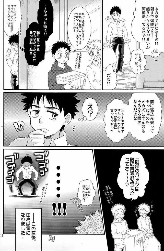 つゆだくふぁいと!7 - page18