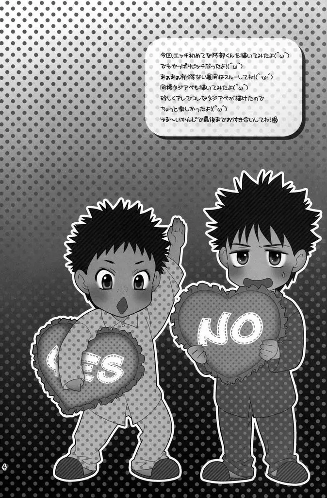 つゆだくふぁいと!7 - page4