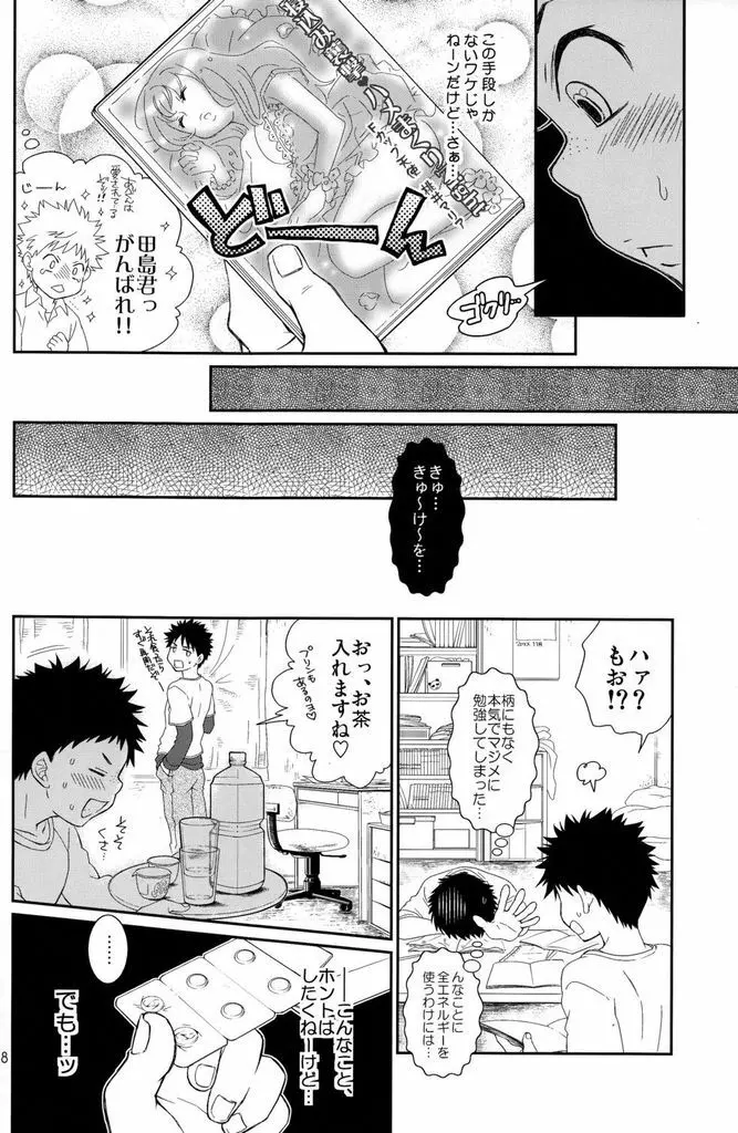 つゆだくふぁいと!7 - page8