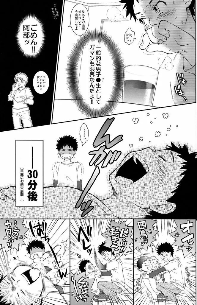 つゆだくふぁいと!7 - page9