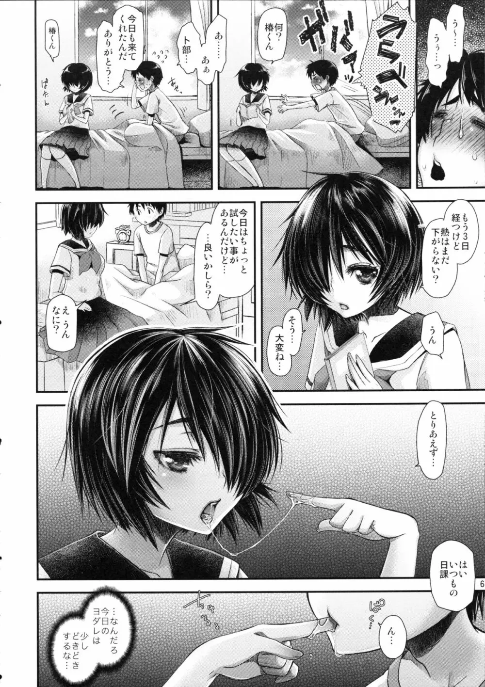 謎の彼女は蜜の味 - page5