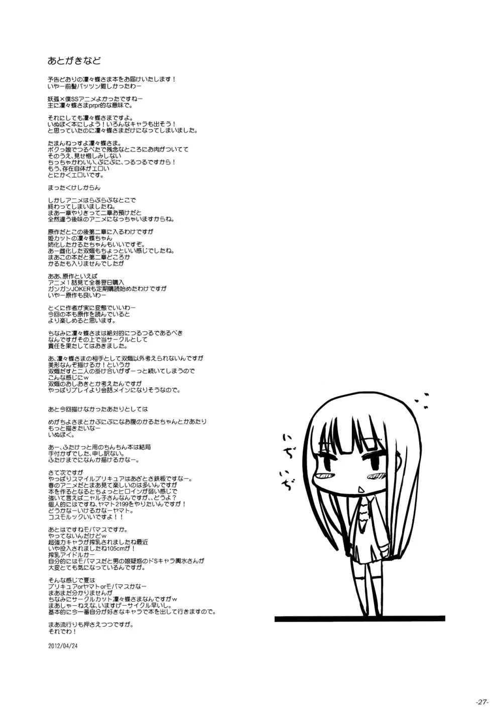 しりちよさま。 - page28