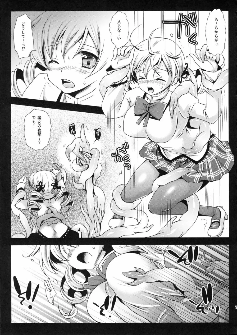 MamiMagi2 - page6
