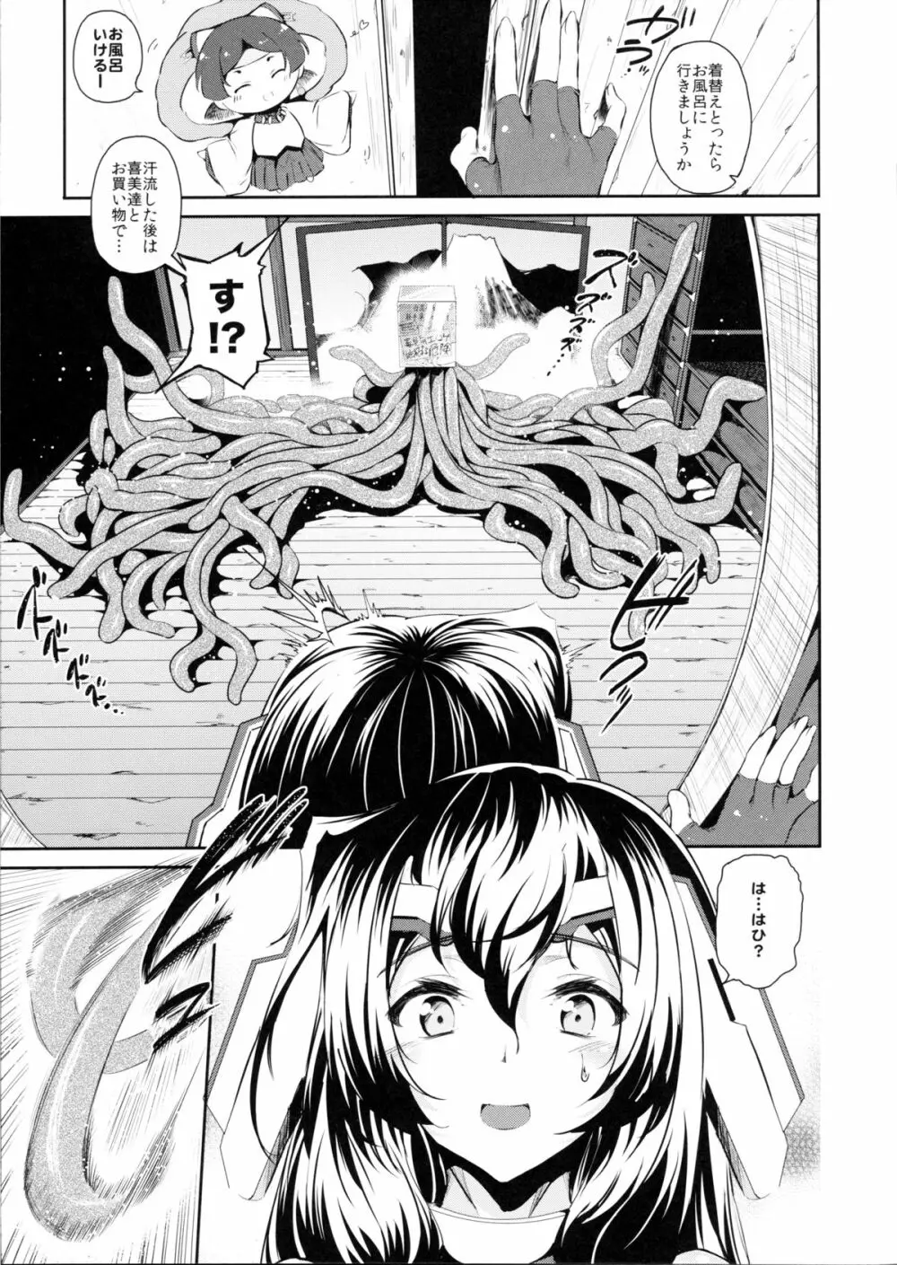 浅間・智の神無月は毒見エロゲでトリップを - page4