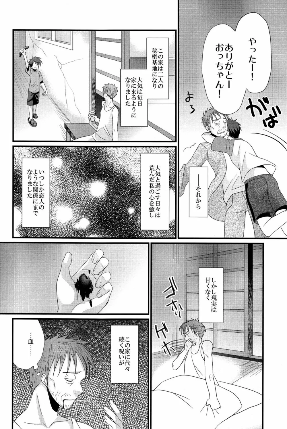 未来少年 - page10
