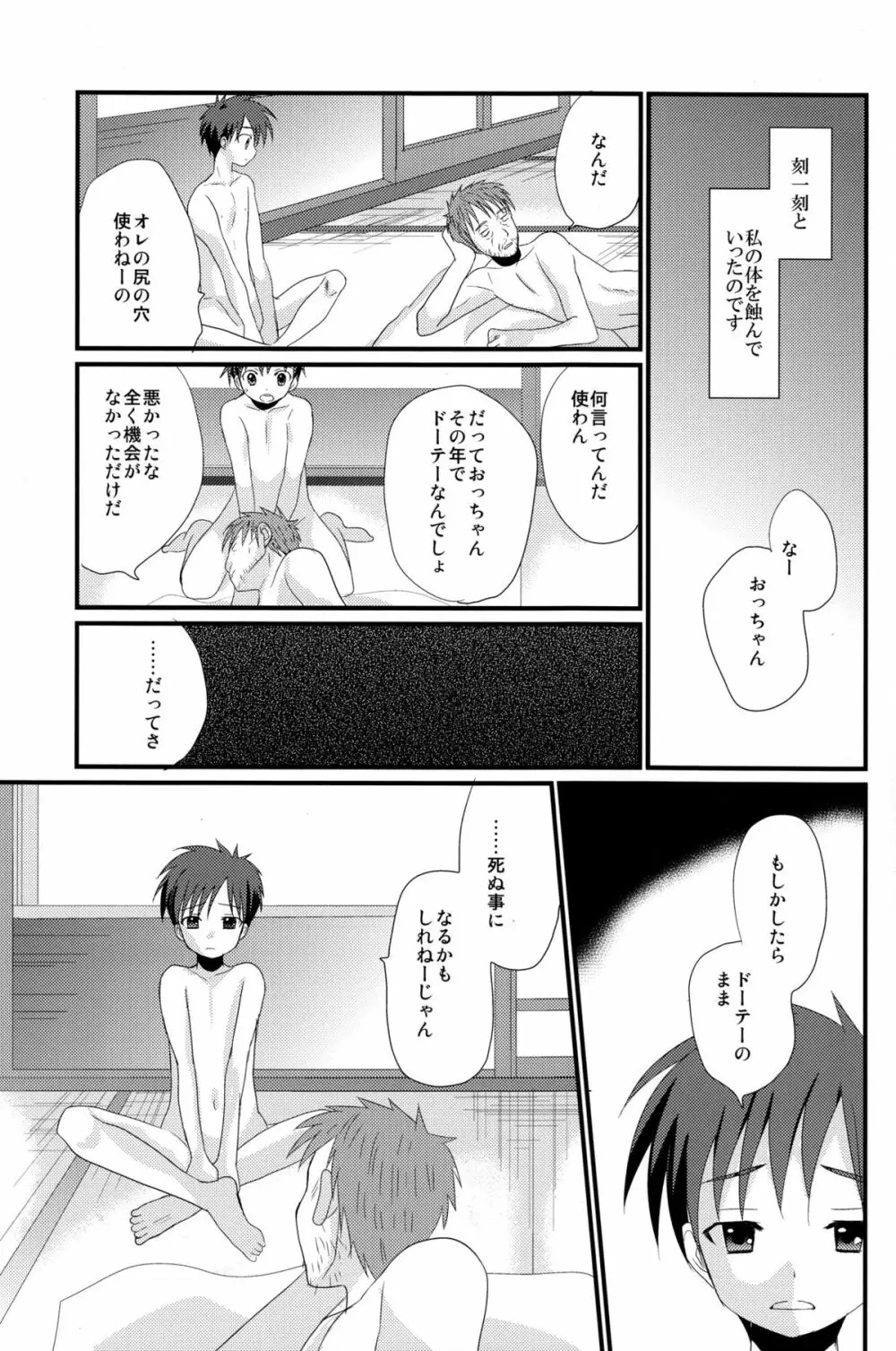 未来少年 - page11