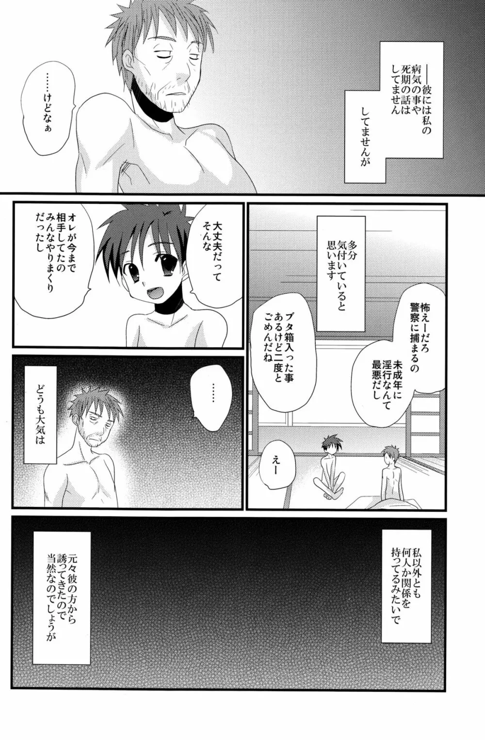未来少年 - page12