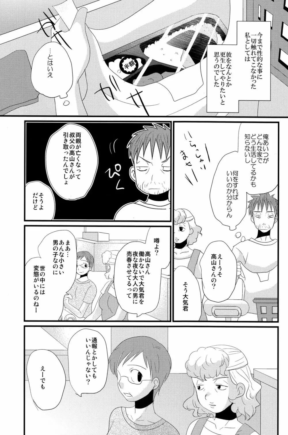未来少年 - page13
