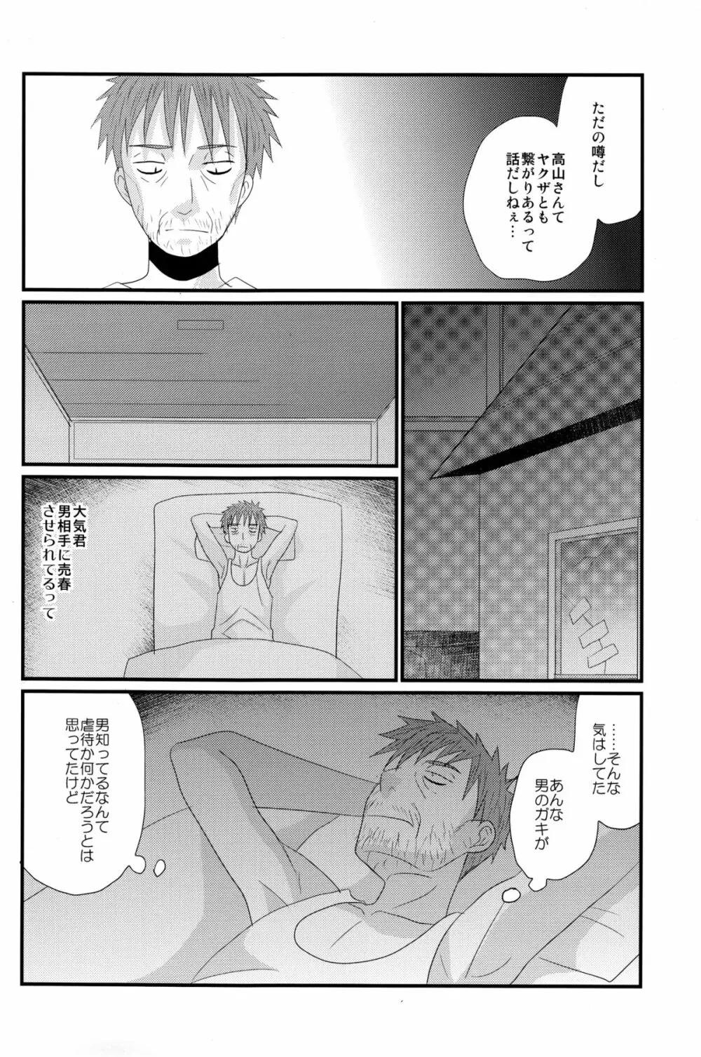 未来少年 - page14