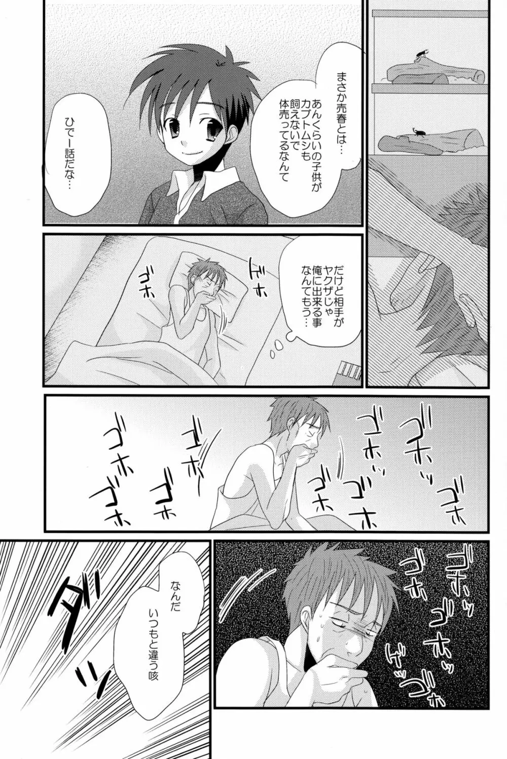未来少年 - page15