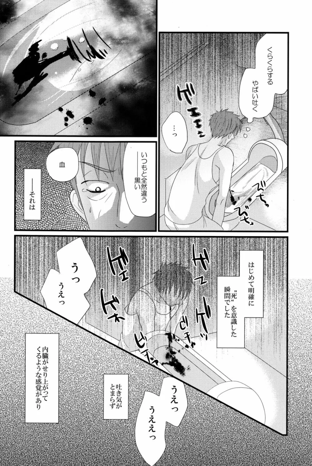 未来少年 - page16