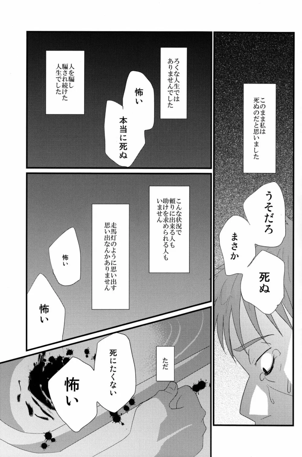 未来少年 - page17