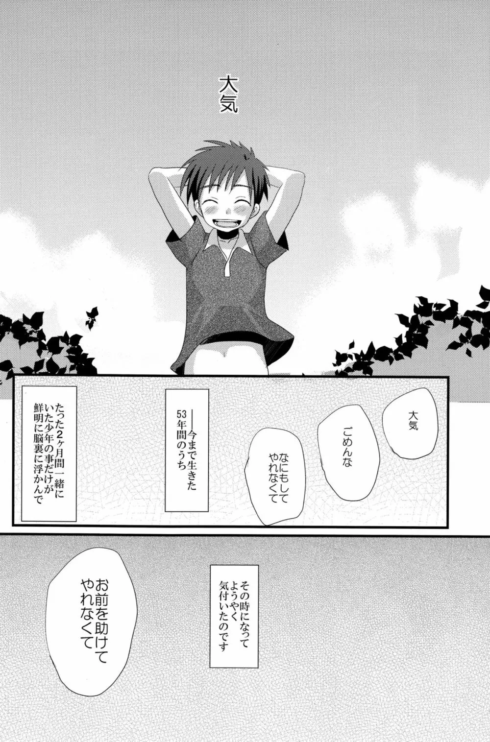 未来少年 - page18