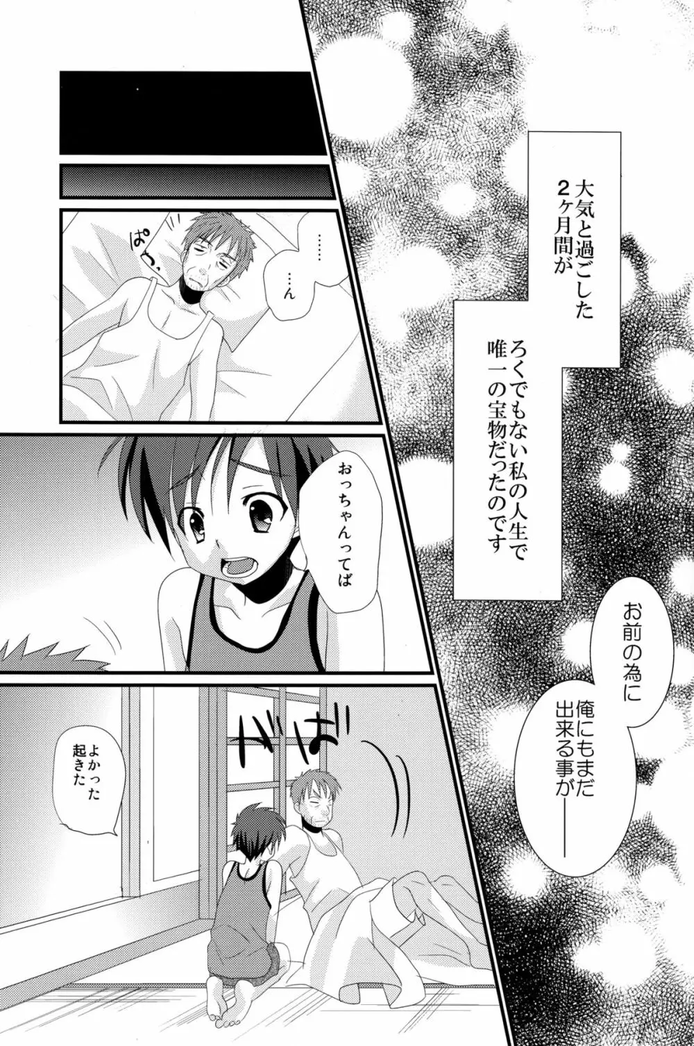 未来少年 - page19